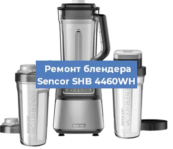 Замена подшипника на блендере Sencor SHB 4460WH в Волгограде